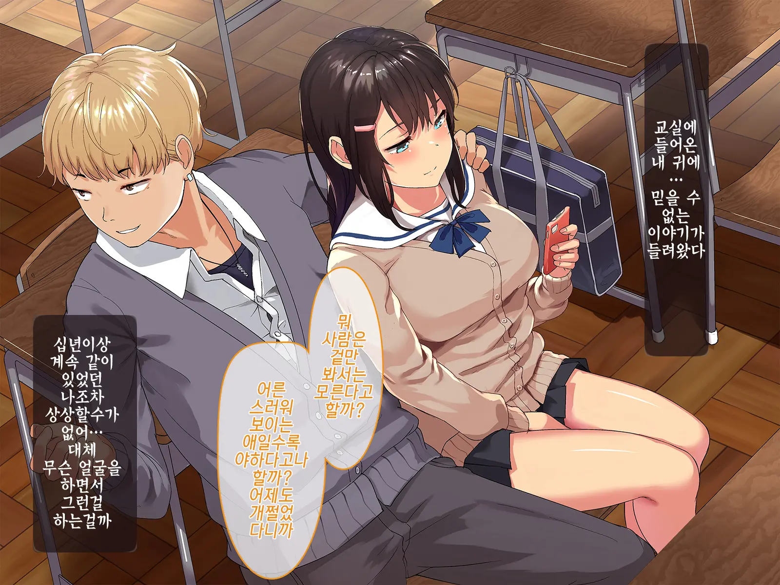 Aitsu Ga Shiranai Kanojo No Xxx ~Saenai Boku Ga ReaJuu No Kanojo O Netotte Nakadashi~ | 그녀석이 모르는 그녀의 XXX ~시원찮은 내가 리얼충의 여친을 네토라레해서 질내사정~